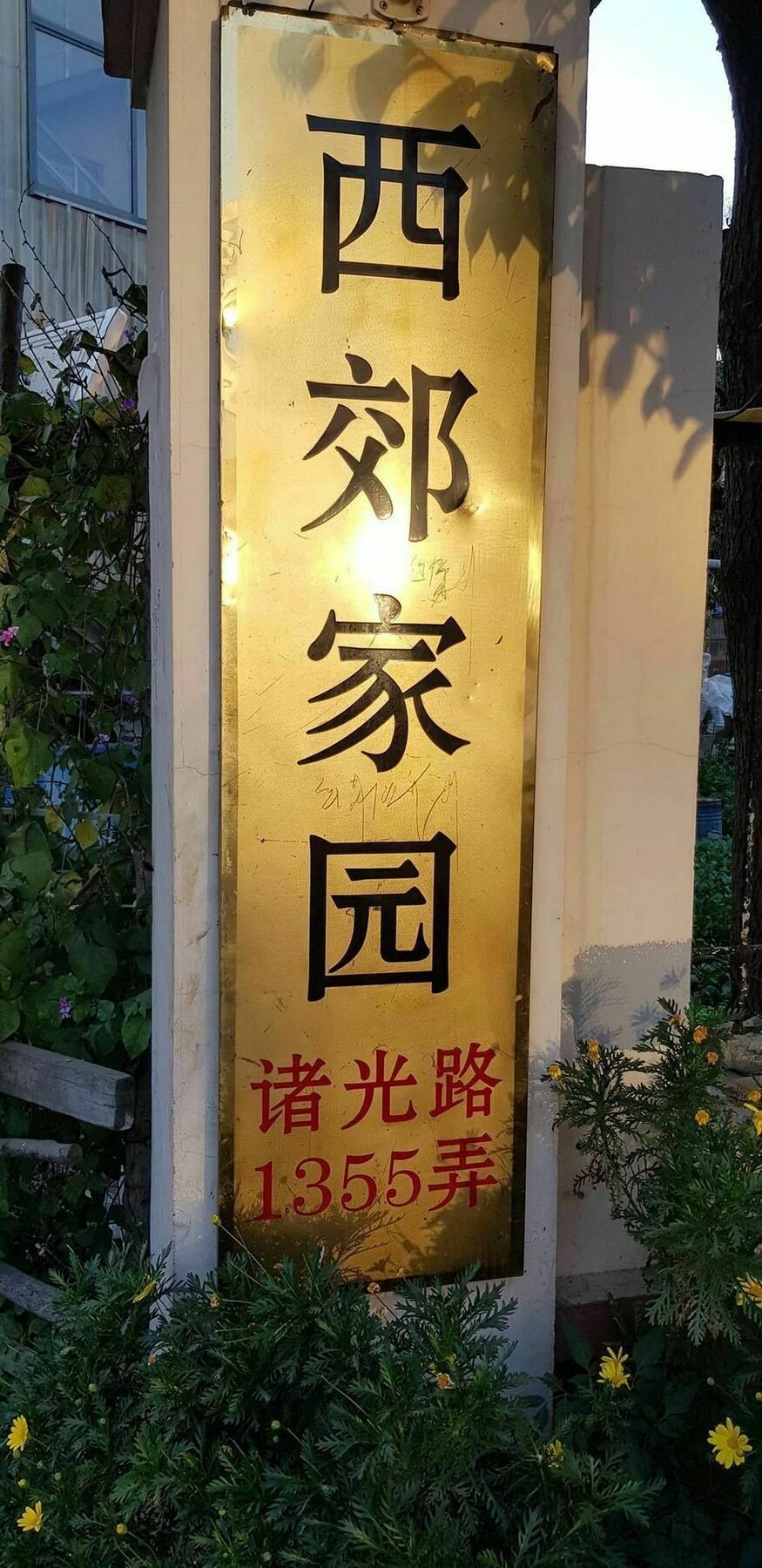 Hostel Edreire Shanghai Exterior photo